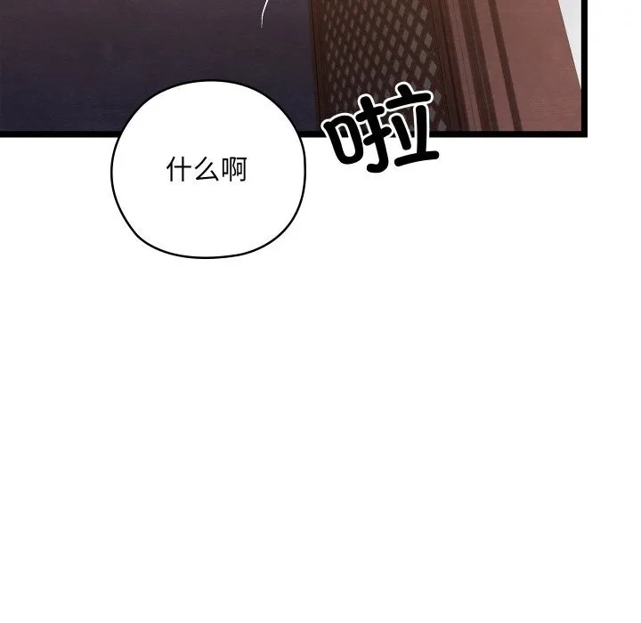 亲密宝鉴 第7話 第103页