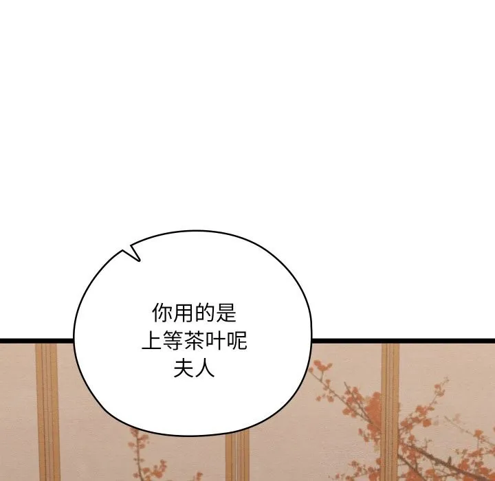 亲密宝鉴 第7話 第124页