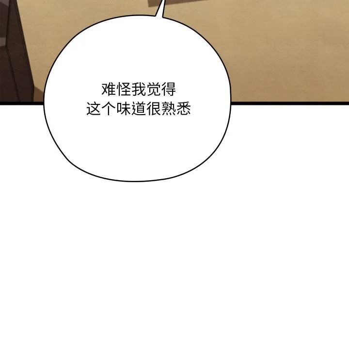 亲密宝鉴 第7話 第129页