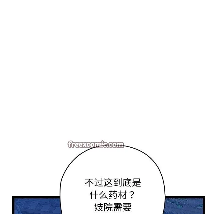 亲密宝鉴 第7話 第180页
