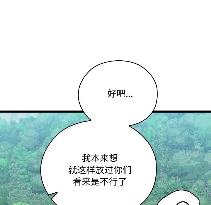 亲密宝鉴 第7話 第54页