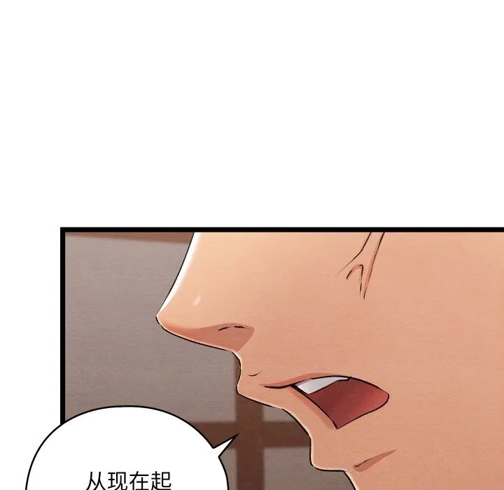 亲密宝鉴 第7話 第111页