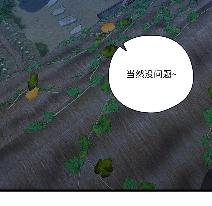 亲密宝鉴 第7話 第179页