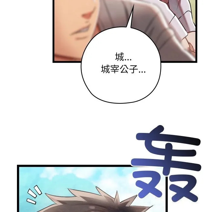 亲密宝鉴 第7話 第48页