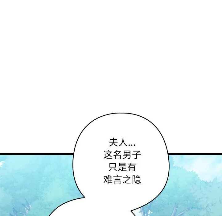 亲密宝鉴 第7話 第12页
