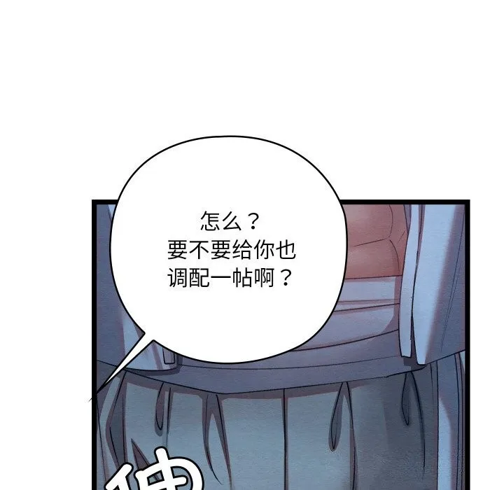 亲密宝鉴 第7話 第188页
