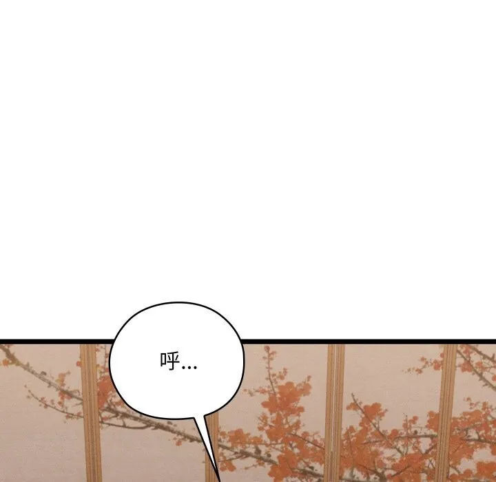 亲密宝鉴 第7話 第151页