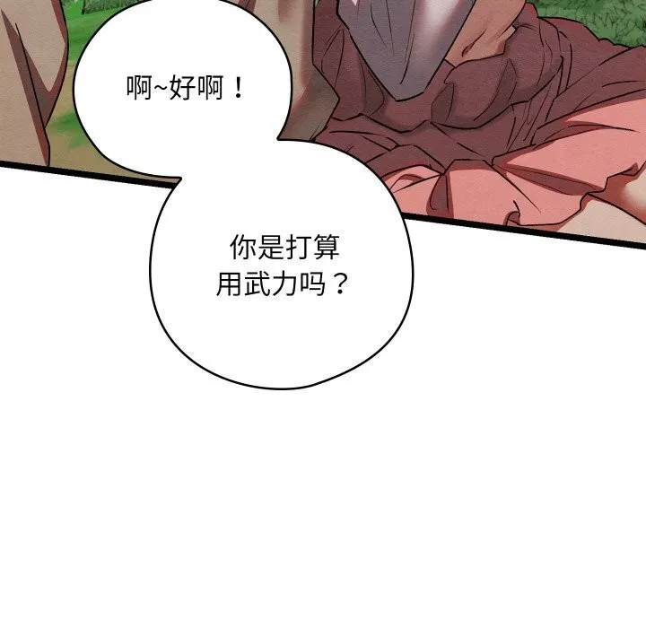亲密宝鉴 第7話 第62页
