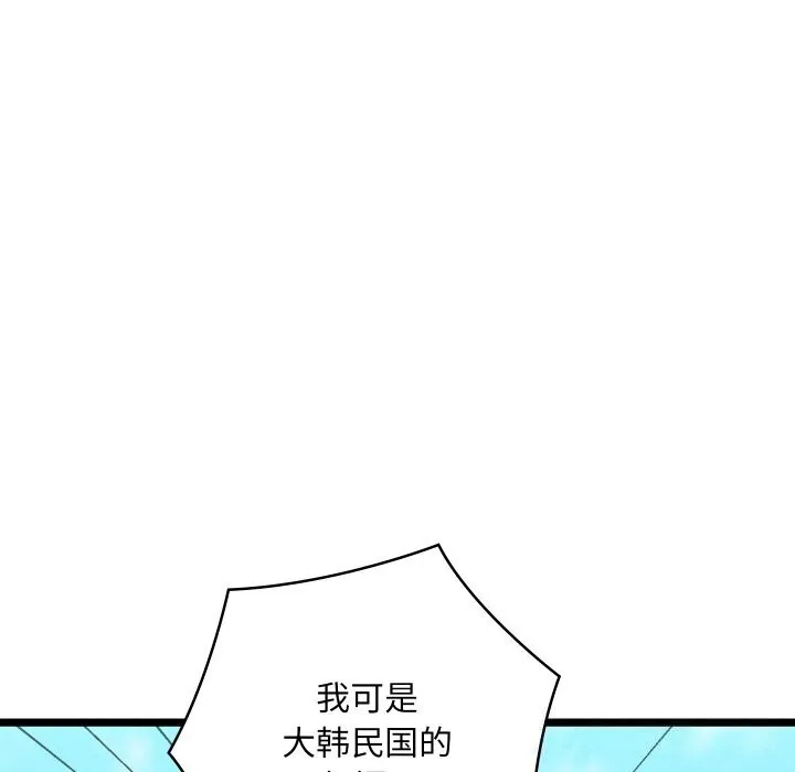 亲密宝鉴 第7話 第65页