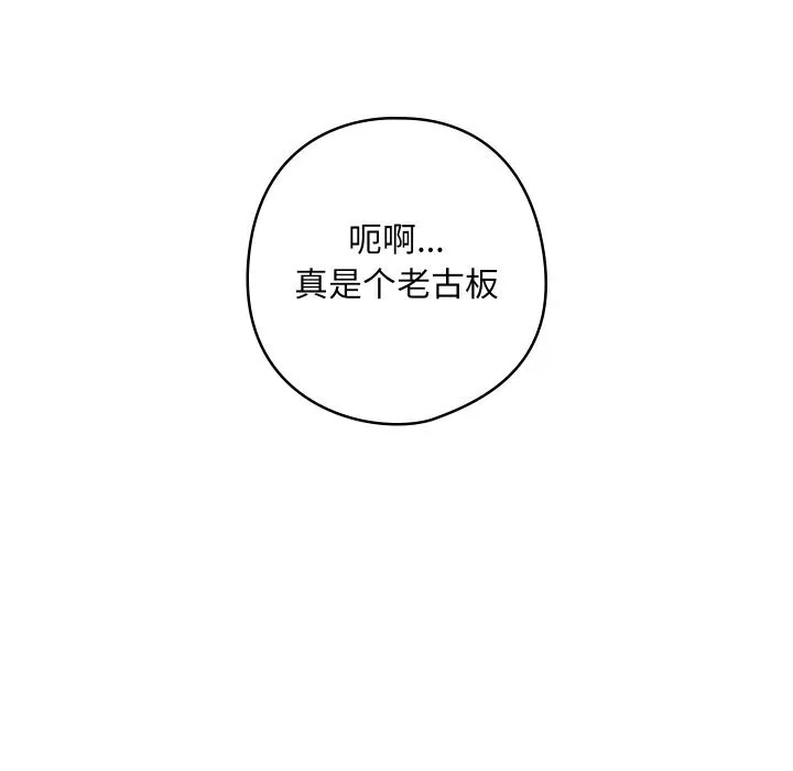 亲密宝鉴 第7話 第19页