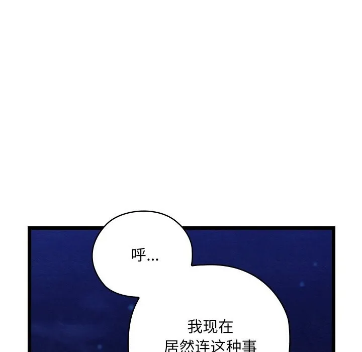 亲密宝鉴 第7話 第197页