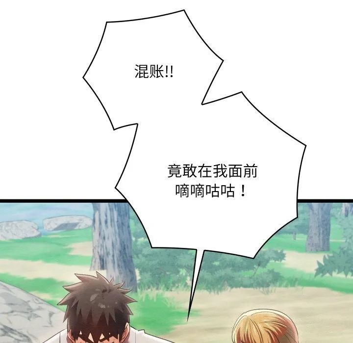 亲密宝鉴 第7話 第22页