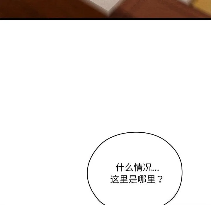 亲密宝鉴 第7話 第86页