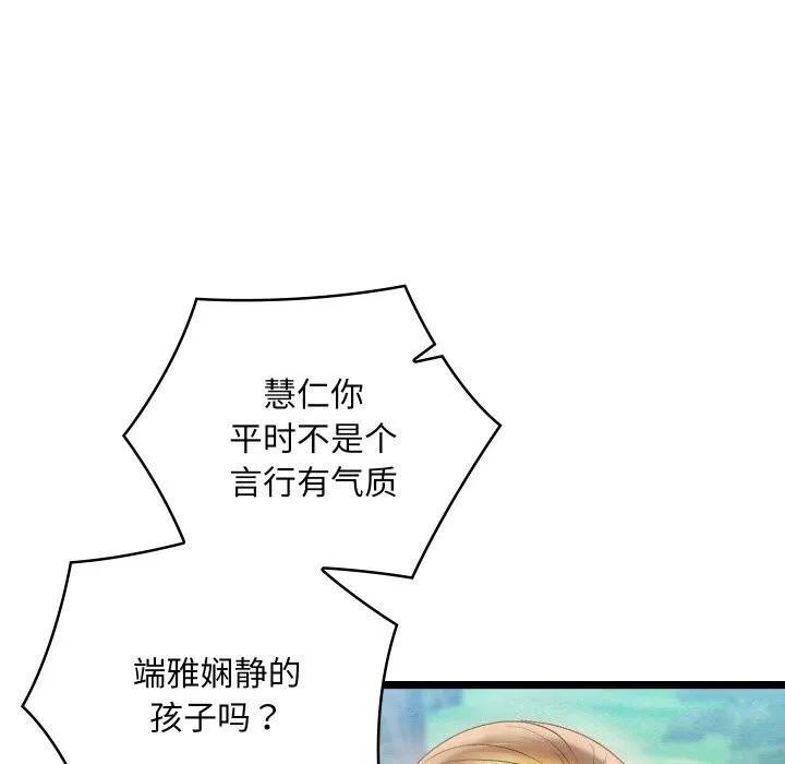 亲密宝鉴 第7話 第8页