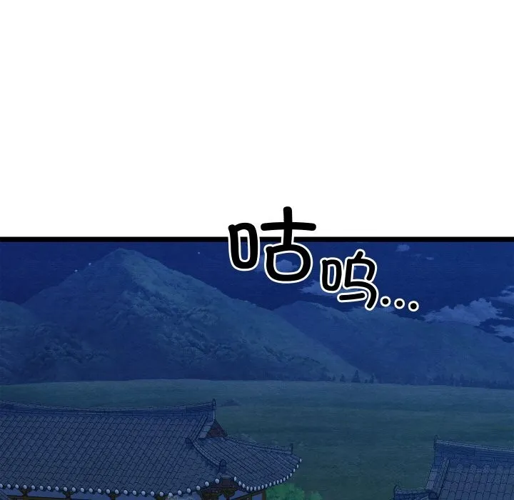 亲密宝鉴 第7話 第77页