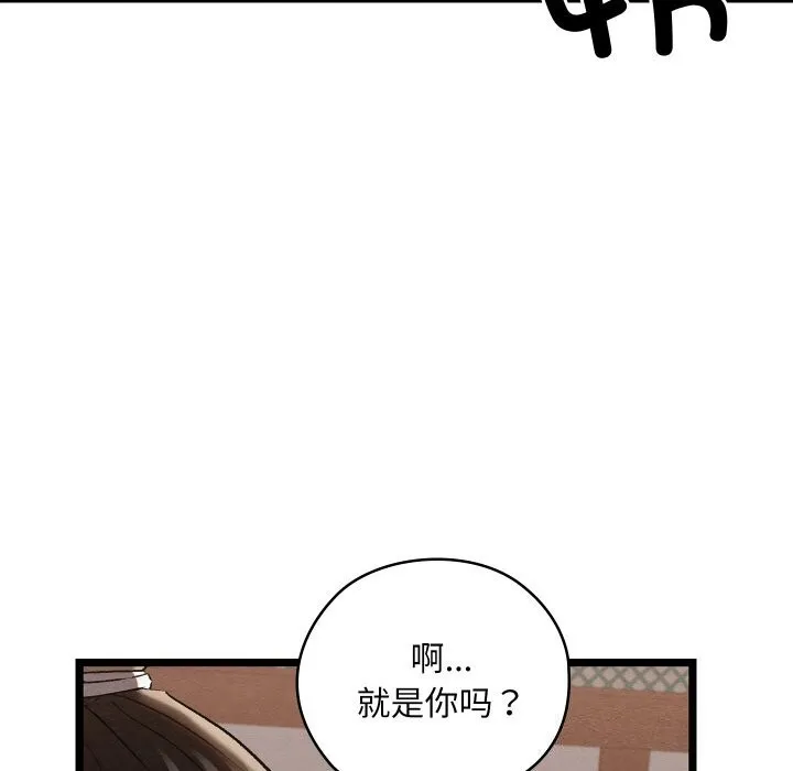 亲密宝鉴 第7話 第106页