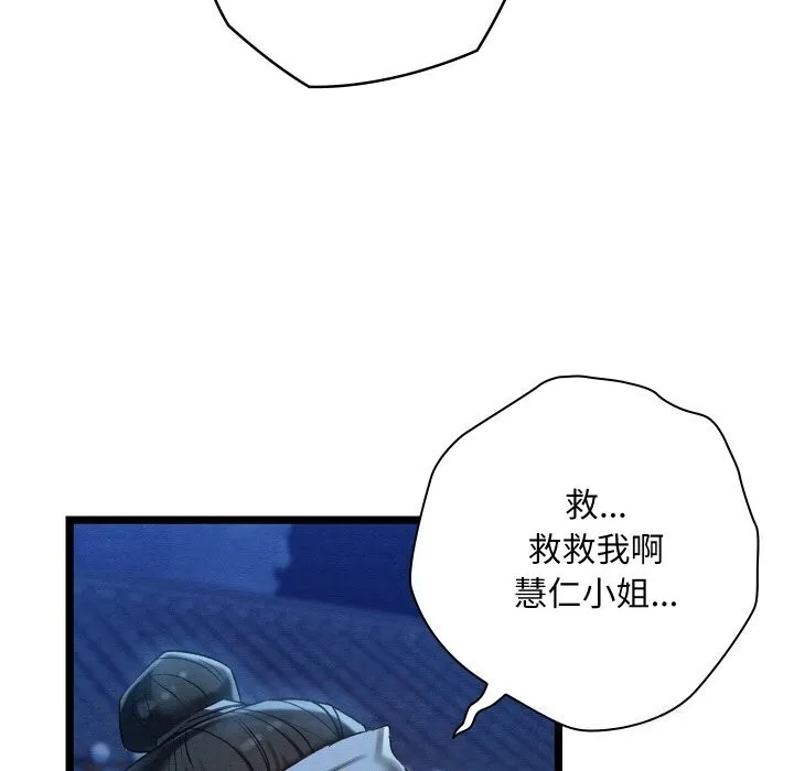 亲密宝鉴 第7話 第163页