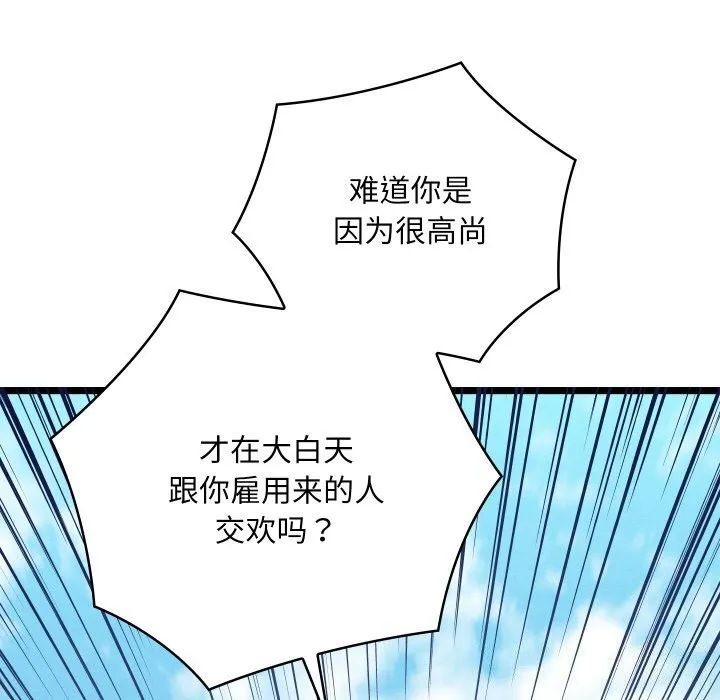 亲密宝鉴 第7話 第28页