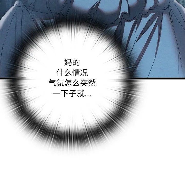 亲密宝鉴 第7話 第53页