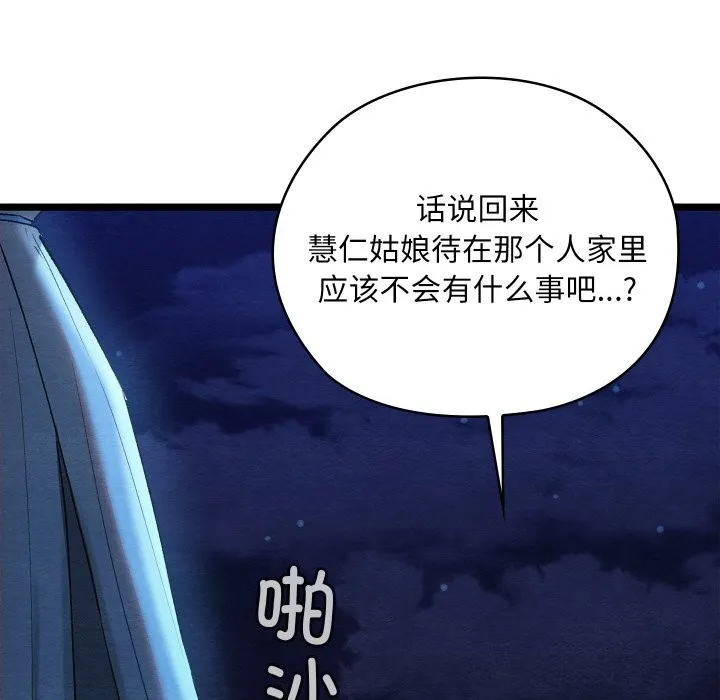 亲密宝鉴 第7話 第200页