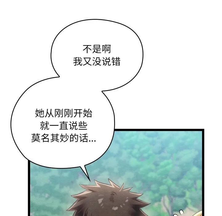 亲密宝鉴 第7話 第25页