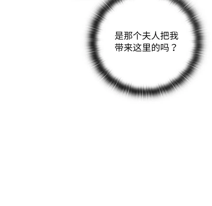 亲密宝鉴 第7話 第93页