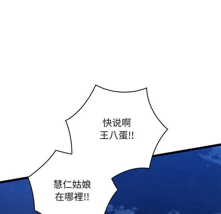 亲密宝鉴 第7話 第157页