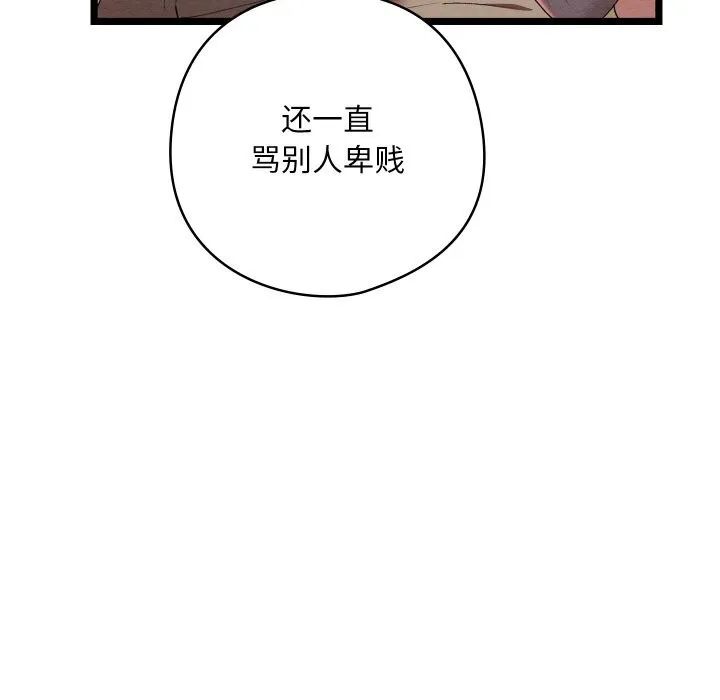 亲密宝鉴 第7話 第27页