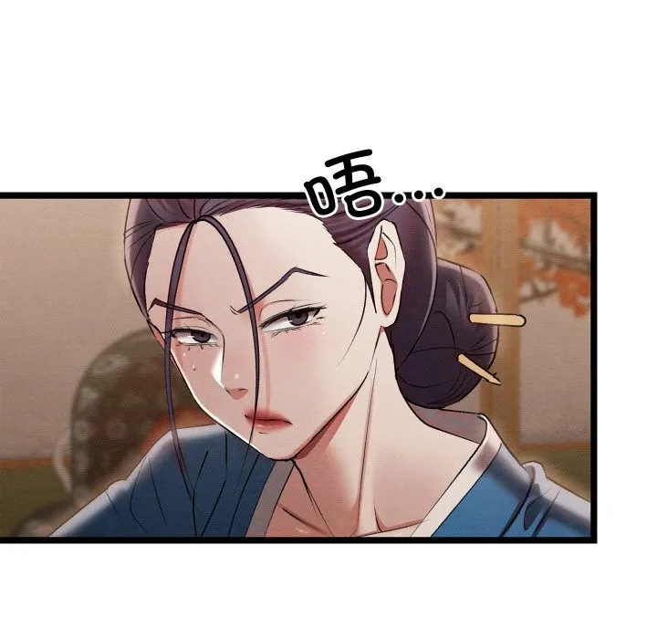 亲密宝鉴 第7話 第139页