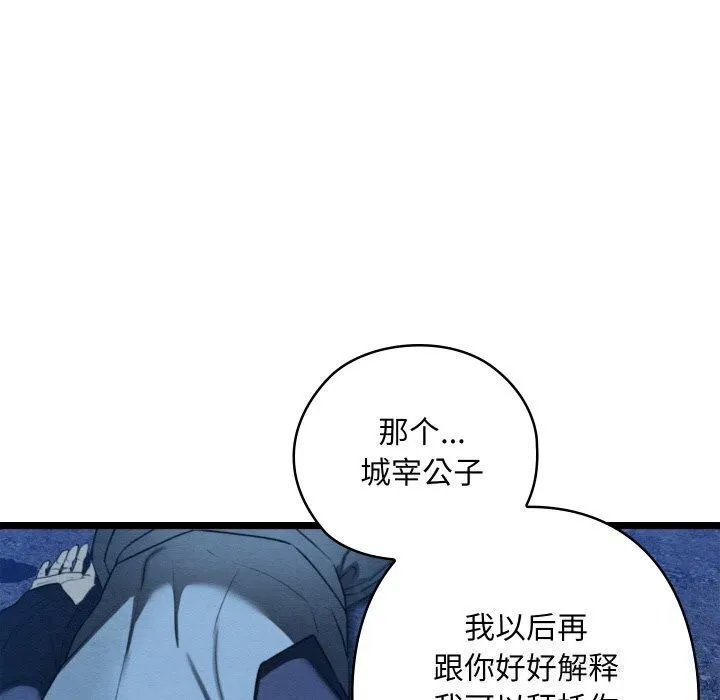 亲密宝鉴 第7話 第170页