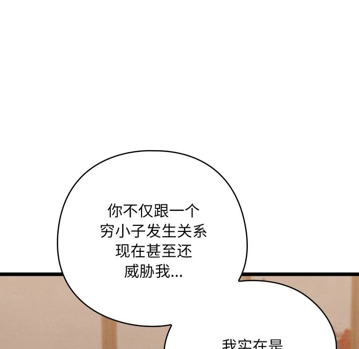 亲密宝鉴 第7話 第130页