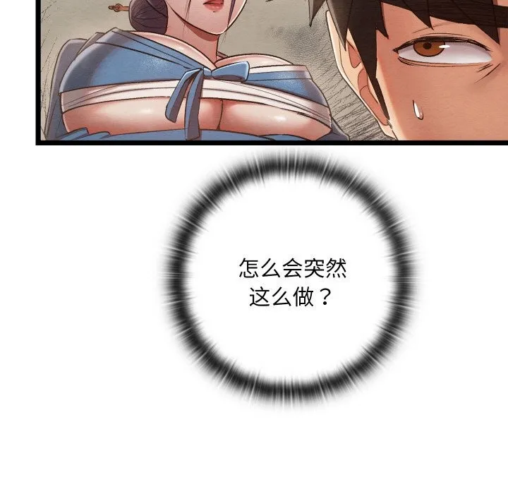 亲密宝鉴 第7話 第95页