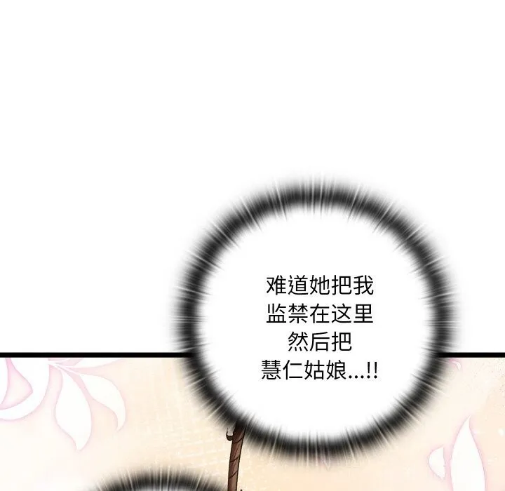 亲密宝鉴 第7話 第96页