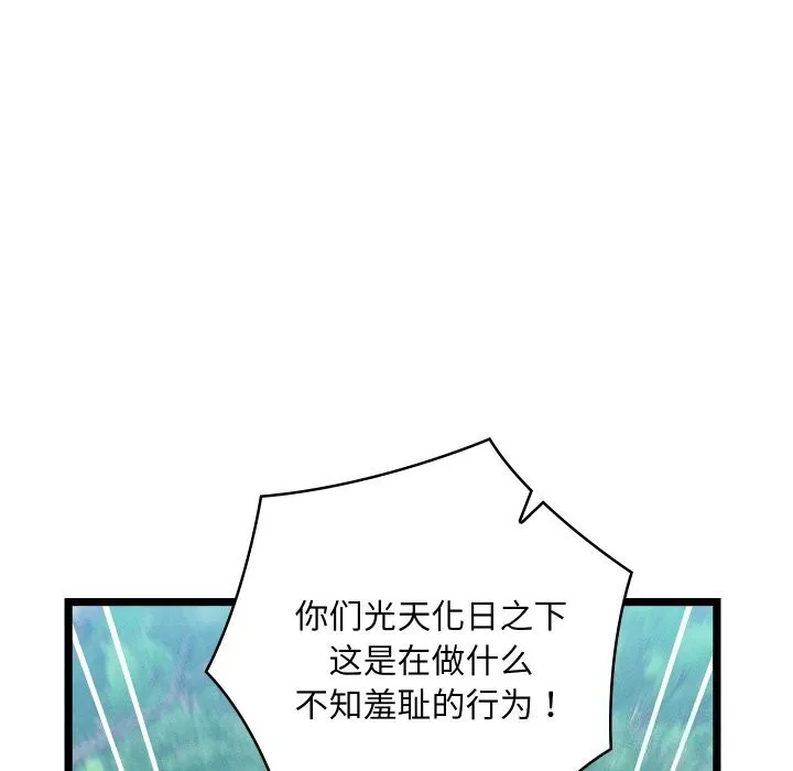 亲密宝鉴 第7話 第5页