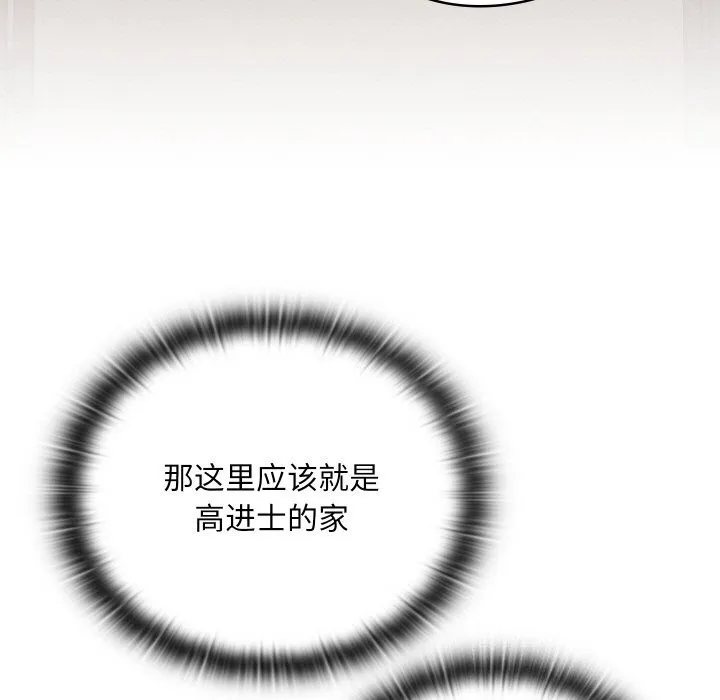 亲密宝鉴 第7話 第92页