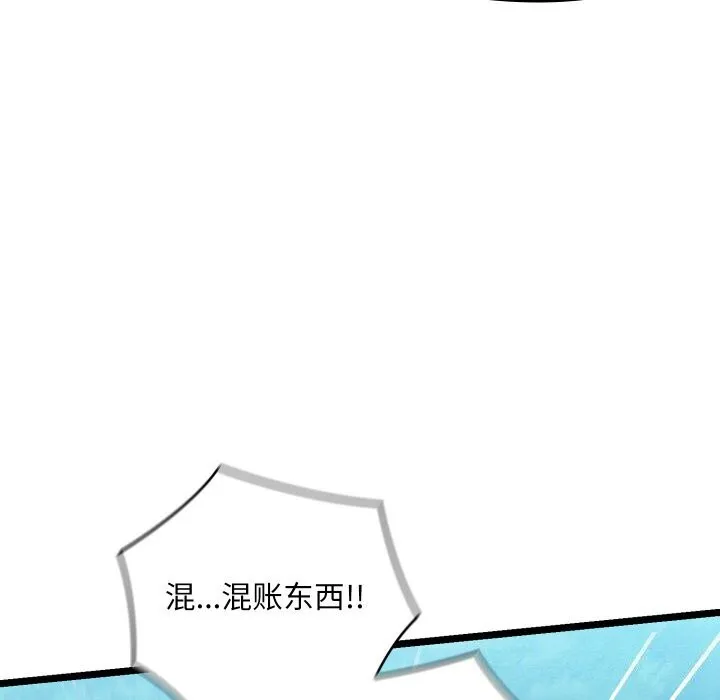 亲密宝鉴 第7話 第34页
