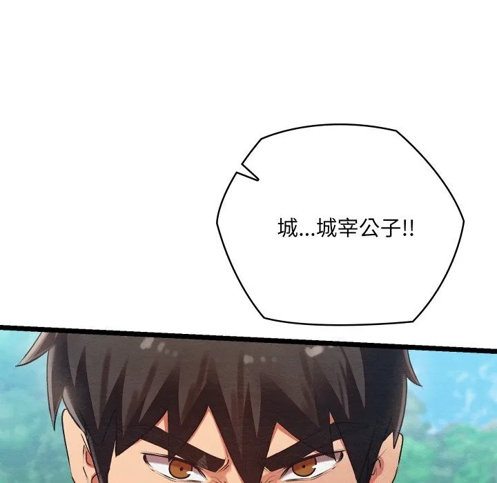 亲密宝鉴 第7話 第63页