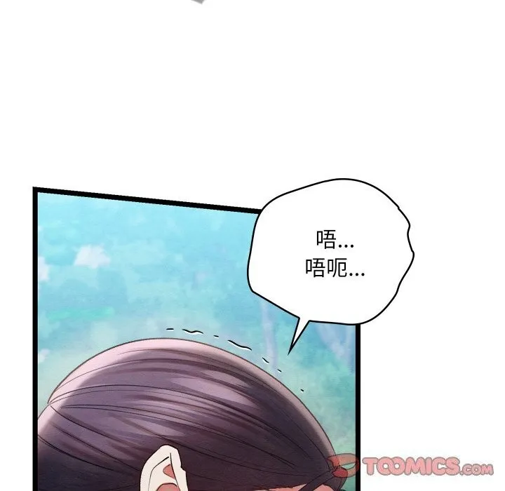 亲密宝鉴 第7話 第40页