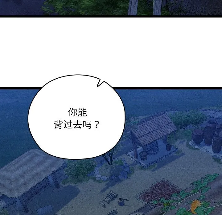 亲密宝鉴 第7話 第178页