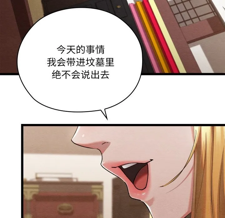 亲密宝鉴 第7話 第142页