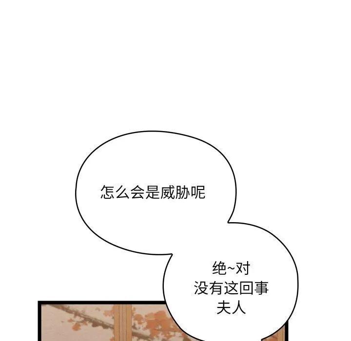 亲密宝鉴 第7話 第133页
