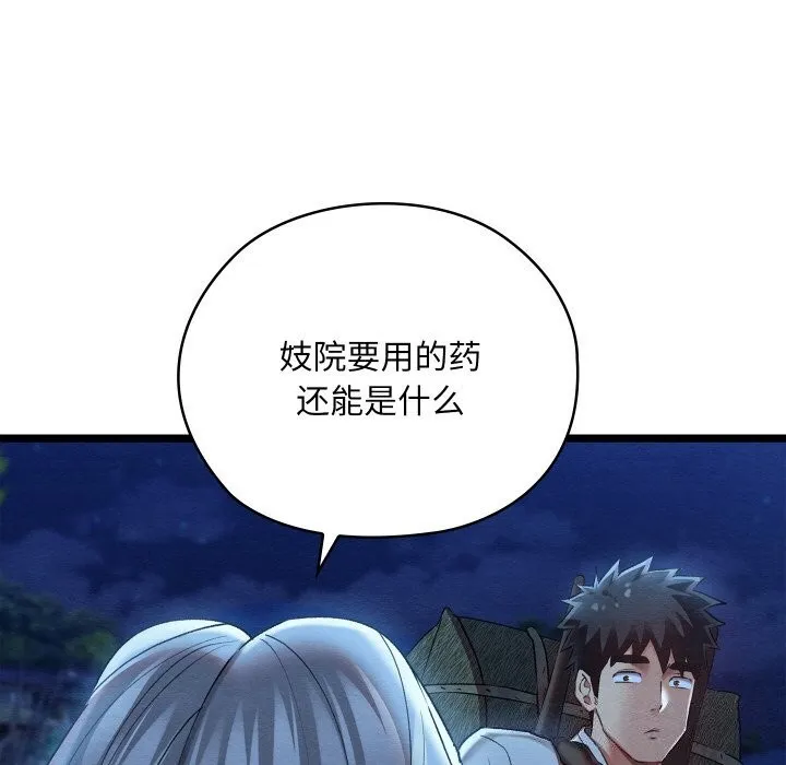 亲密宝鉴 第7話 第183页