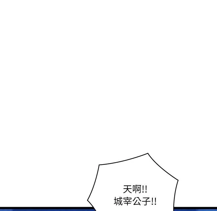 亲密宝鉴 第7話 第160页