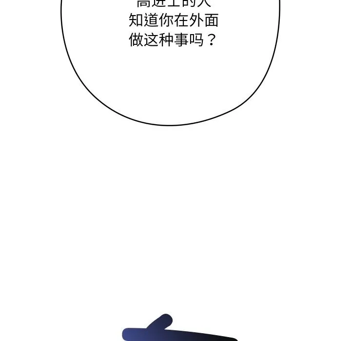 亲密宝鉴 第7話 第46页