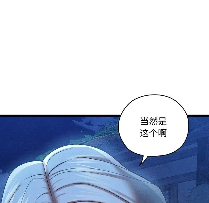 亲密宝鉴 第7話 第185页