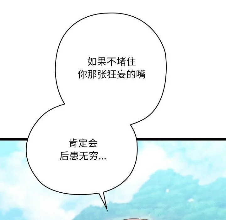 亲密宝鉴 第7話 第57页
