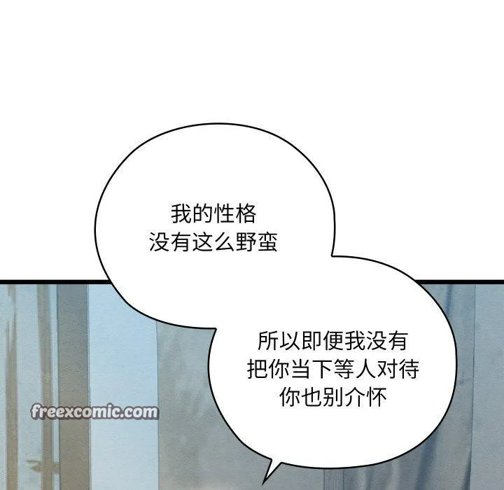 亲密宝鉴 第11話 第177页