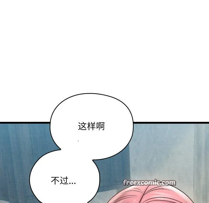 亲密宝鉴 第11話 第161页