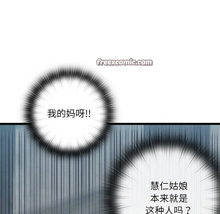 亲密宝鉴 第11話 第180页