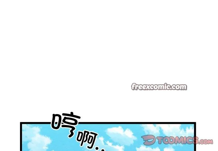 亲密宝鉴 第11話 第4页